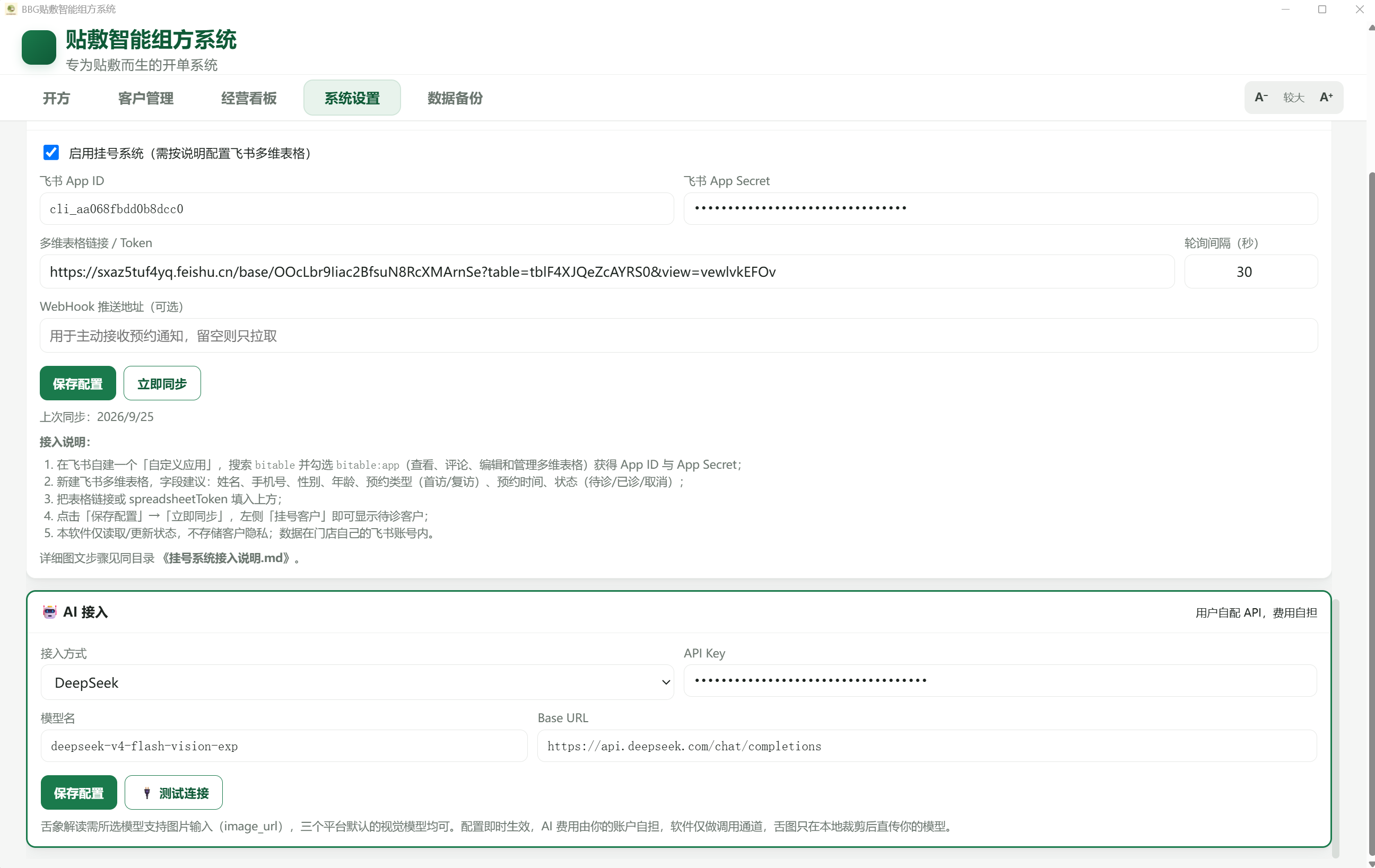 AI 接入