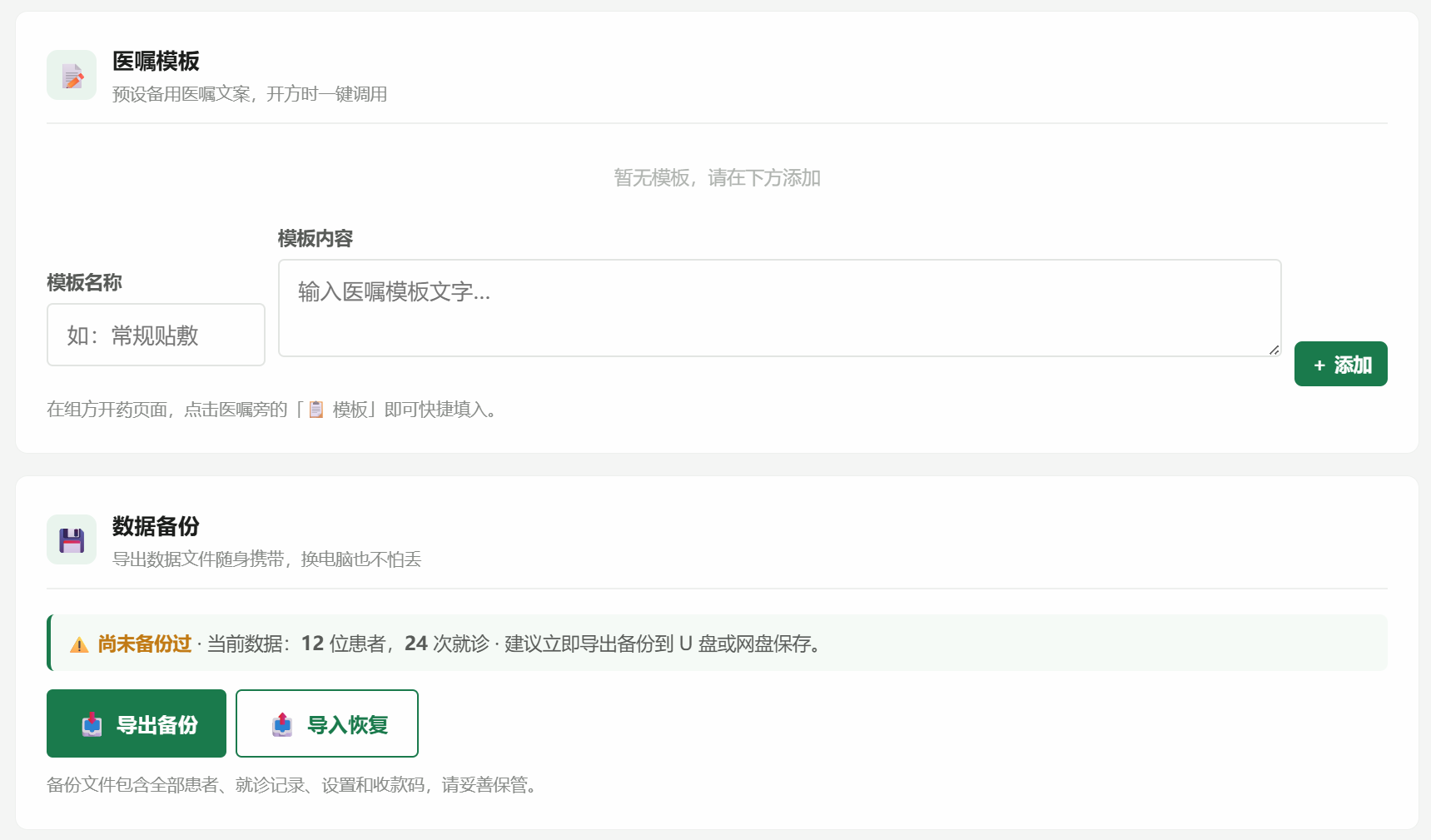 医嘱模板与数据导入导出