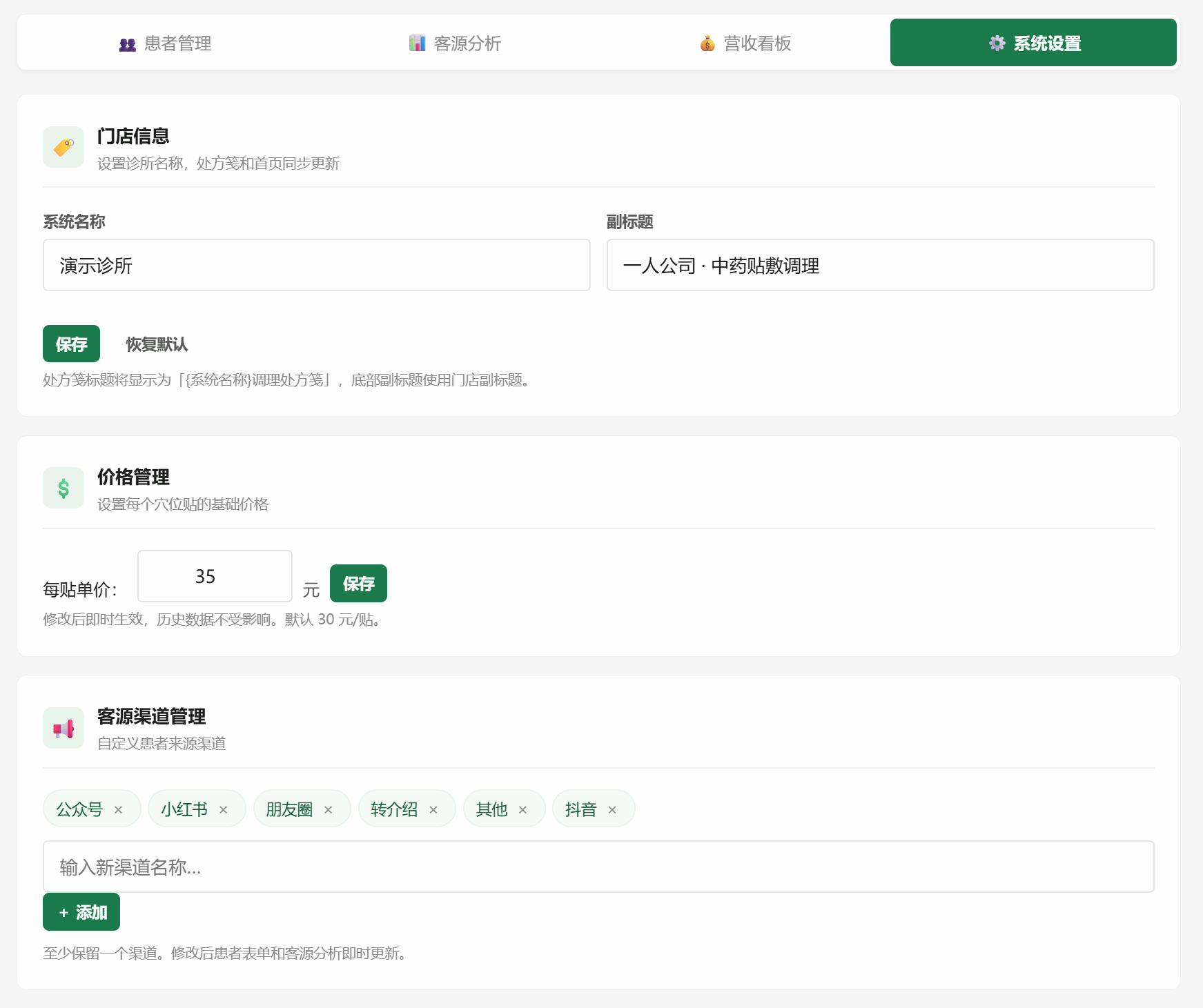 门店信息个性化